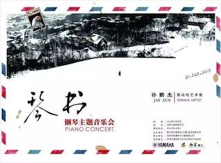 【报道】AG旗舰厅艺术家孙鹏杰《琴书》主题音乐会深圳演出获得巨大成功！