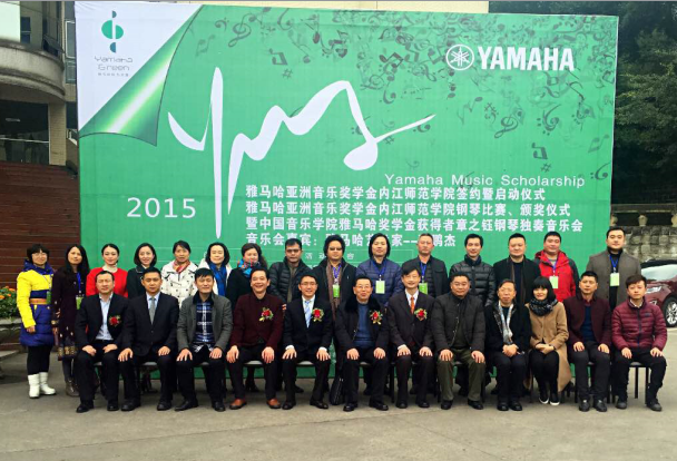 祝贺2015AG旗舰厅亚洲音乐奖学金【内江师范学院】签约仪式、颁奖音乐会圆满结束 